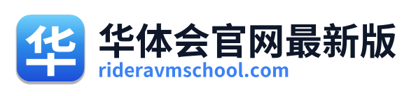 华体会官网最新版